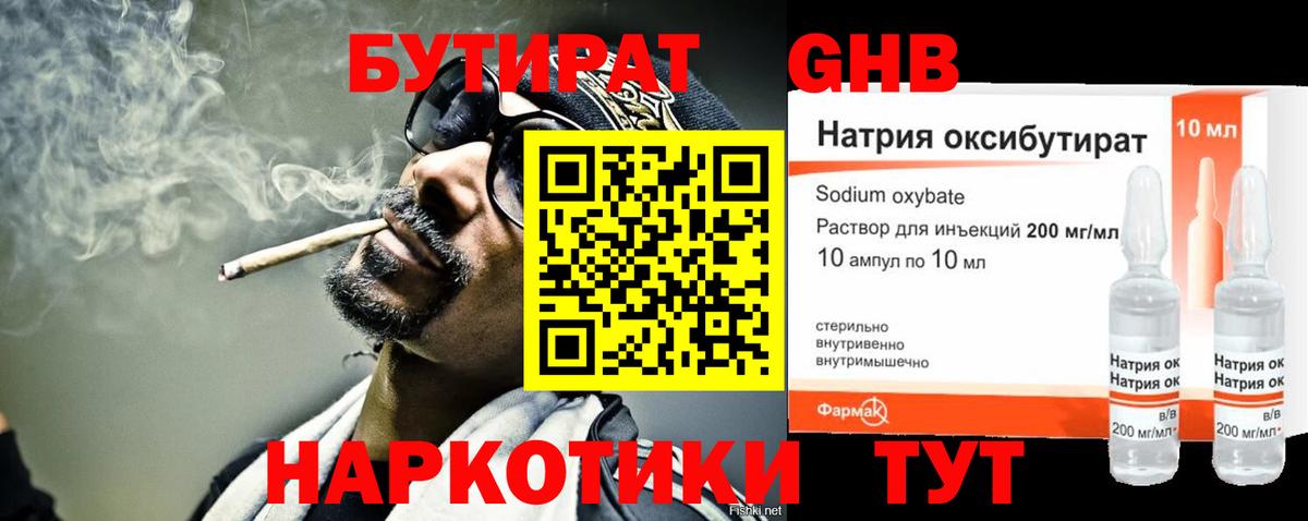 Сердобск  БУТИРАТ BDO  Бутират  Вход с VPN 