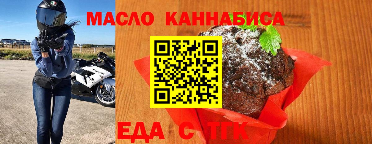 Печенье с ТГК марихуана  Вход с VPN  Сердобск 