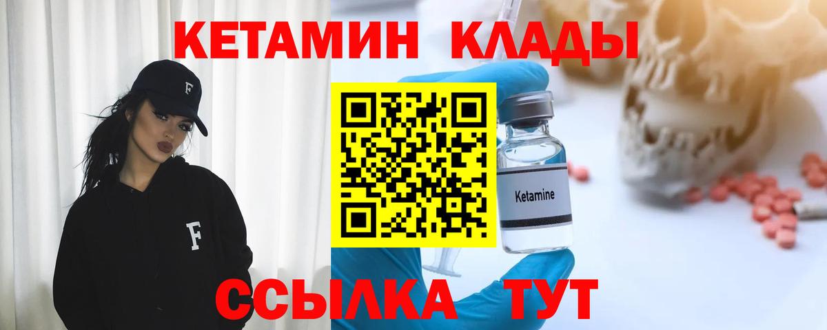 Кетамин VHQ Сердобск