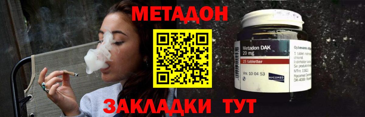 Метадон белоснежный  Метадон methadone  нарко площадка клад  Сердобск  Вход с VPN 