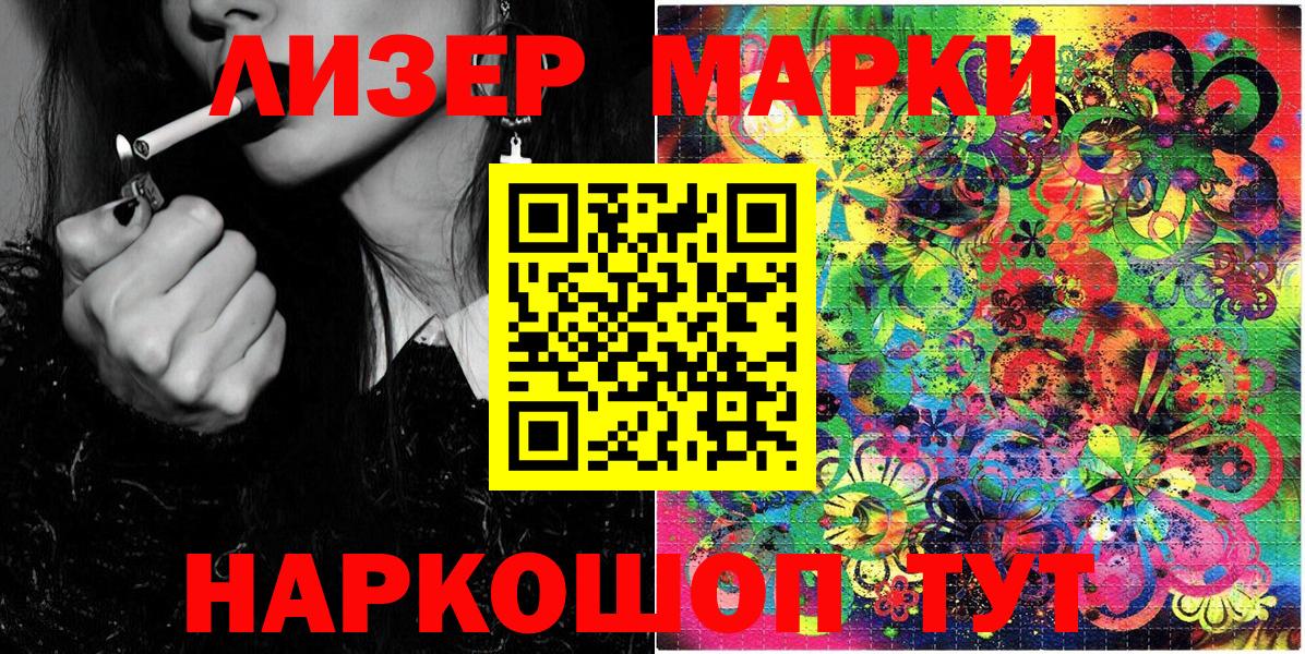 Марки 25I-NBOMe  Вход с VPN  Сердобск  Наркотические марки 1,8мг 
